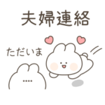 カップル＆夫婦で使える（名前カスタム③）