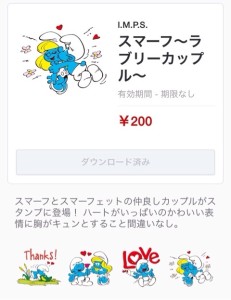 スマーフ〜ラブリーカップル〜