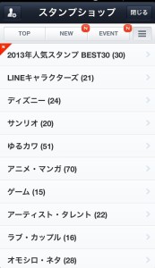 2013年人気スタンプBEST30