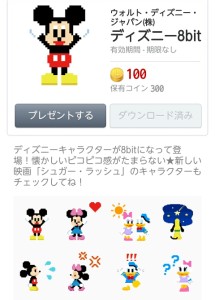 ディズニー8bit