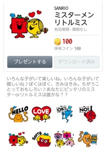 ミスターメン リトルミス