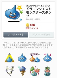 ドラゴンクエスト モンスタースタンプ