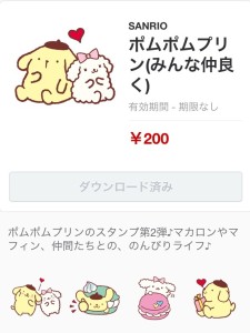 ポムポムプリン