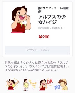 アルプスの少女ハイジ