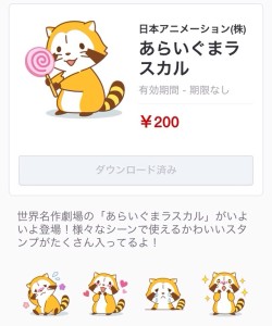 あらいぐまラスカル