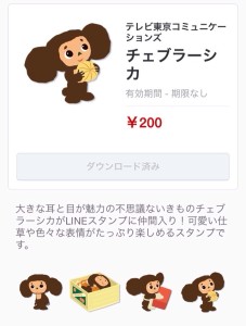 チェブラーシカ