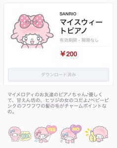 マイスィートピアノ