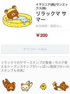 リラックマ サマー