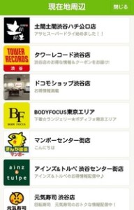 ver. 4.0.0 #3位置情報を使って近くにある店舗などの「LINE@」アカウントを表示