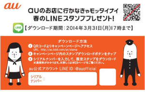 モッタイナイおばけくん from AU　2014年3月31日まで