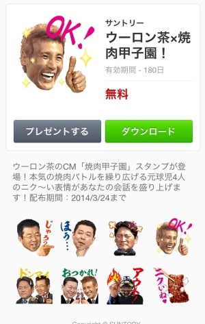 ウーロン茶×焼肉甲子園！ from サントリー 2014年3月24（月）まで