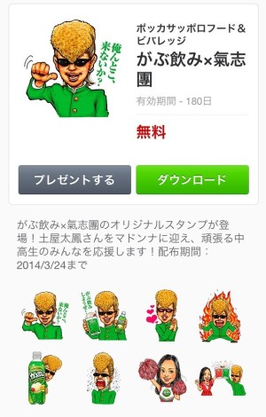 がぶ飲み×氣志團 from がぶ飲み 2014年3月24（月）まで