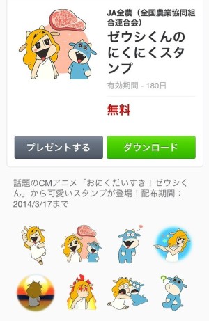 おにくだいすき！ゼウシくん from JA 2014年3月17（月）まで
