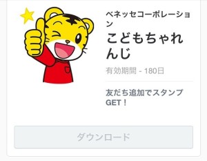 こどもちゃれんじ from ベネッセ 2014年3月10日まで