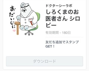 しろくまのお医者さん　シロピー from ドクターシーラボ 2014年3月3日ま