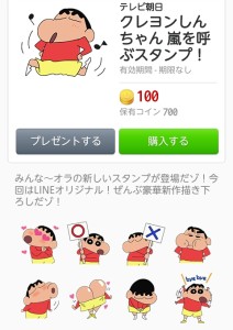 クレヨンしんちゃん 嵐を呼ぶスタンプ！