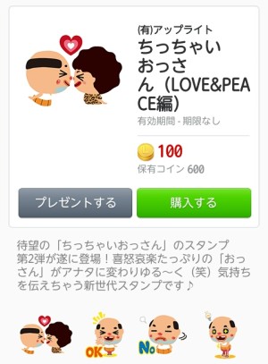 ちっちゃいおっさん（LOVE&PEACE編）