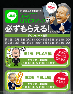 ザッケローニ監督 from キリンビバレッジ 2014年5月13日（火）10：00AM まで