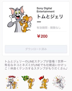 トムとジェリー