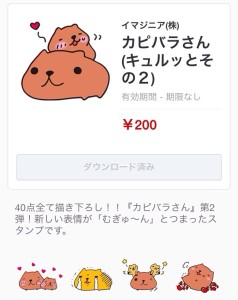 カピバラさん（キュルッとその２）