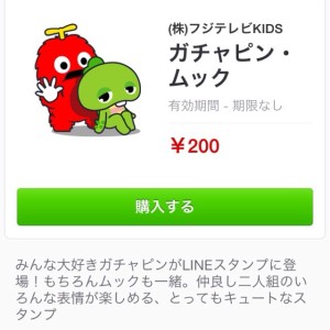 ガチャピン・ムック