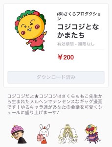 コジコジとなかまたち