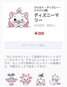 ディズニーマリー