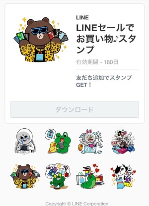 LINEセールでお買い物♪スタンプ from LINE 2014年3月31日まで
