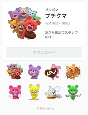 プチクマ from ブルボン 2014年3月31（月）まで