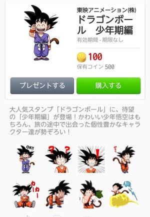 ドラゴンボール　少年期編