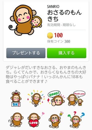 おさるのもんきち