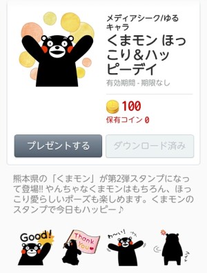 くまモン ほっこり＆ハッピーデイ