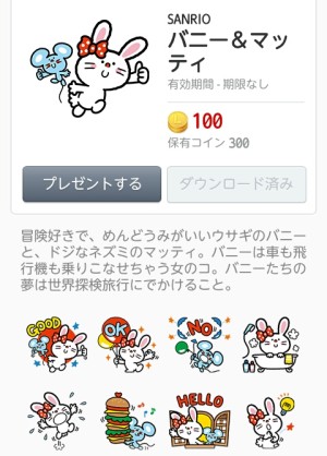 バニー&マッティ