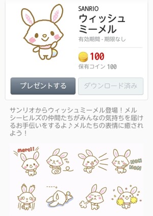 ウィッシュミーメル