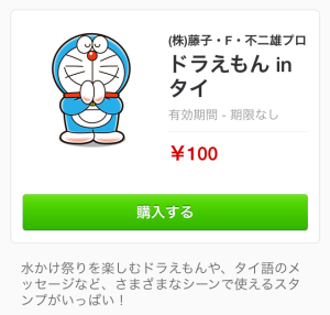海外限定スタンプをGETする方法
