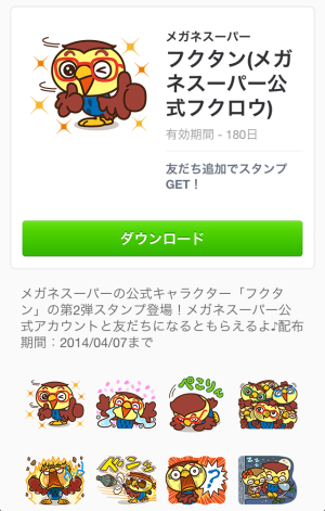 フクタン from メガネスーパー 2014年4月7日（月）まで