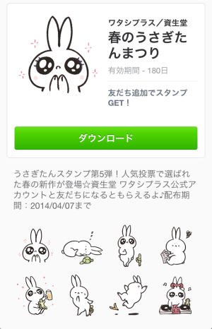 春のうさぎたんまつり from 資生堂 2014年4月7日（月）まで