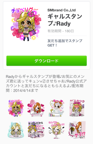 ギャルスタンプ♪Rady from Rady　2014年4月14日（月）まで
