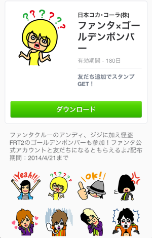 ファンタ×ゴールデンボンバー（コカコーラ） 2014年4月21日（月）まで