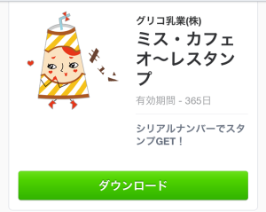 カフェオーレ（グリコ乳業）2014年6月16日（月）まで