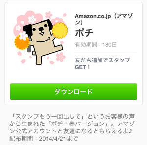 ポチ（Amazon）2014年4月21日（月）まで