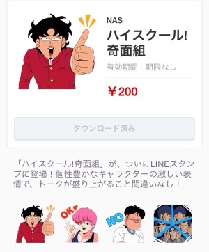 ハイスクール！奇面組