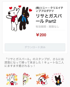 リサとガスパール　Part2