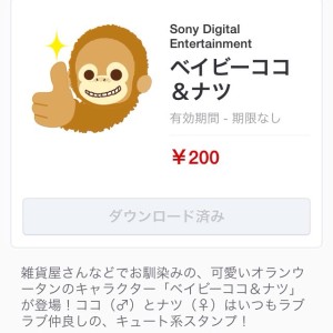 ベイビーココ＆ナツ