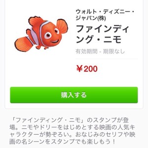 ファインディング・ニモ