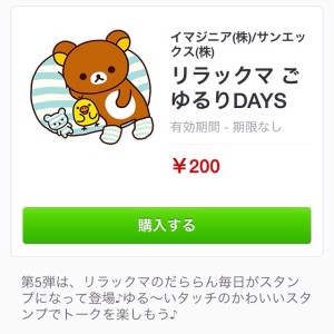 リラックマ ごゆるりDAYS