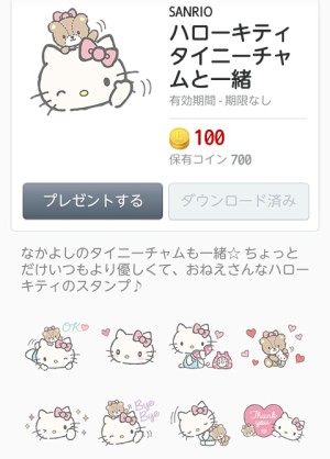 ハローキティ　タイニーチャムと一緒