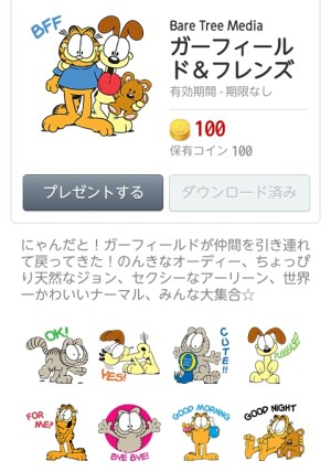 ガーフィールド＆フレンズ