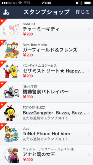 Android先行スタンプをiPhoneでもGETできる方法
