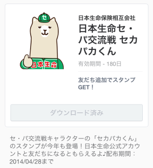セカパカくん（日本生命セ・パ交流戦）2014年4月28日（月）まで